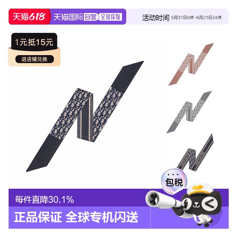自营欧洲直邮DIOR迪奥女士时尚真丝Oblique印花配饰丝巾 送礼推荐
