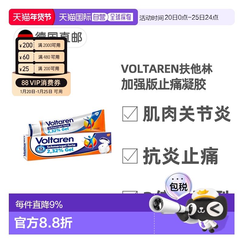 欧洲直邮德国扶他林Voltaren加强版止痛凝胶 肌肉软组织骨关节炎,OTC药品/国际医药,国际风湿骨伤药品,淘宝优惠券,粉丝福利购,淘宝优惠卷