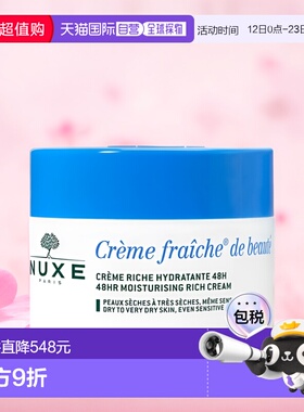 欧洲直邮Nuxe欧树霜50ml温和丰盈清透滋润缓解干燥肌肤情人保湿