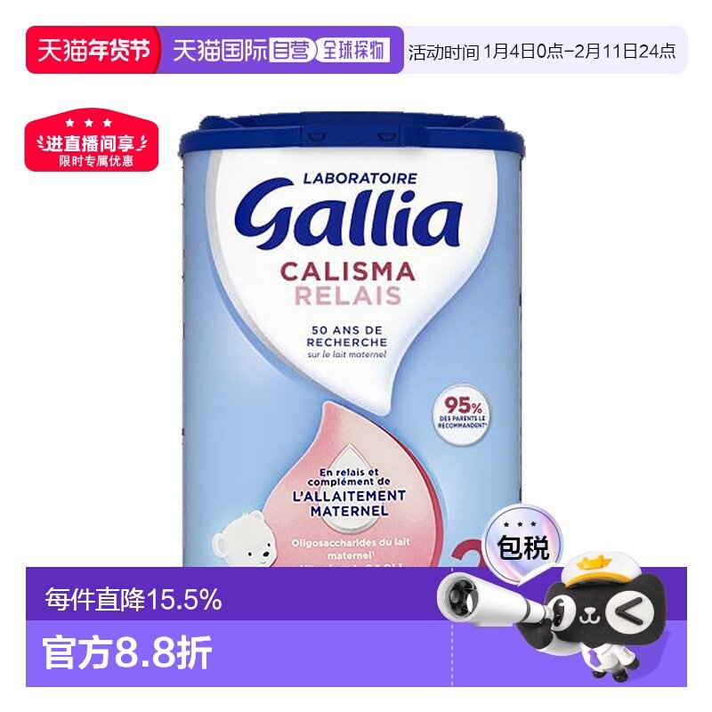 欧洲直邮GALLIA佳丽雅婴儿奶粉2段6-12个月近母型830g6罐新款,婴童奶粉,婴幼儿牛奶粉,淘宝优惠券,粉丝福利购,淘宝优惠卷
