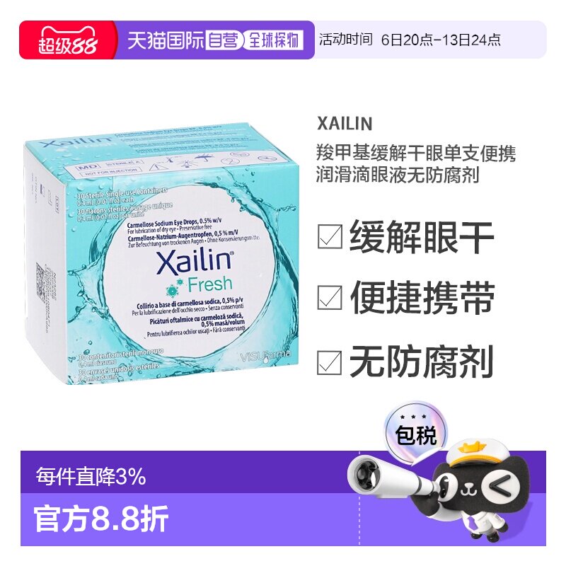 欧洲直邮英国XAILIN羧甲基缓解干眼单支便携润滑滴眼液无防腐剂