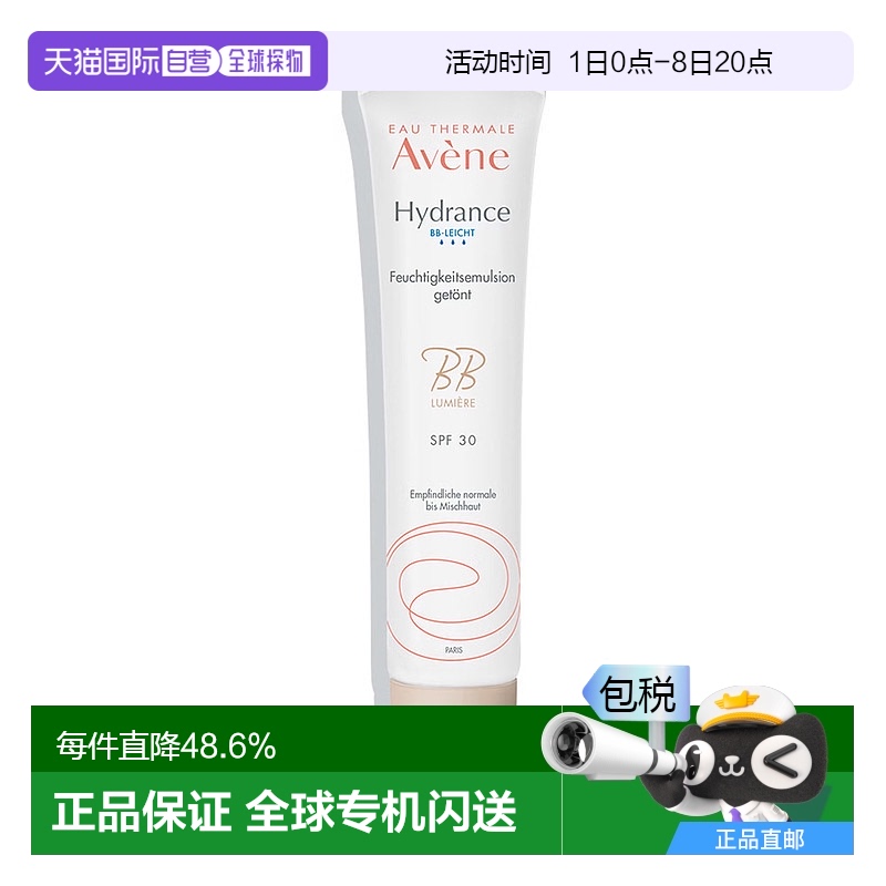 欧洲直邮德国药房Avene雅漾保湿BB乳40ml防晒SPF30多效滋润敏感