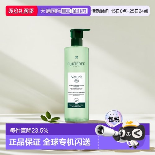 欧洲直邮Rene Furterer/馥绿德雅柔润平衡洗发水400ml/瓶正品