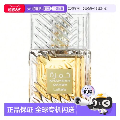 欧洲直邮Lattafa拉塔法咖啡红韵 100ml 中性中东阿拉伯迪拜正品