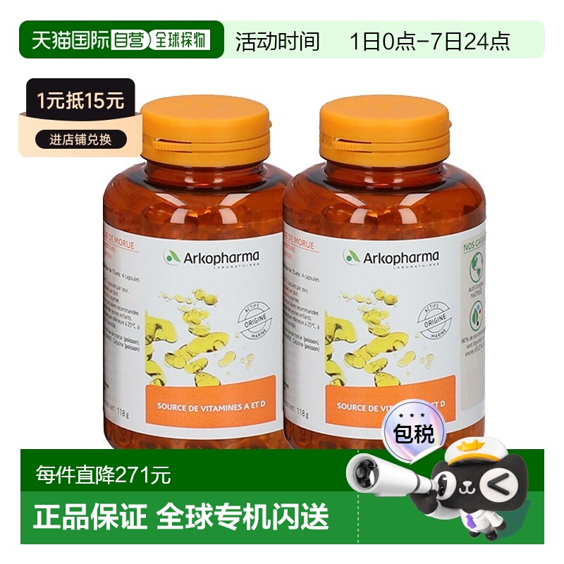 欧洲直邮Arkopharma维A+C鱼肝油胶囊440粒强脑健体营养补充剂