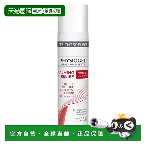 Physiogel霏丝佳舒缓修护面霜滋养护理肌肤干燥40ml正品