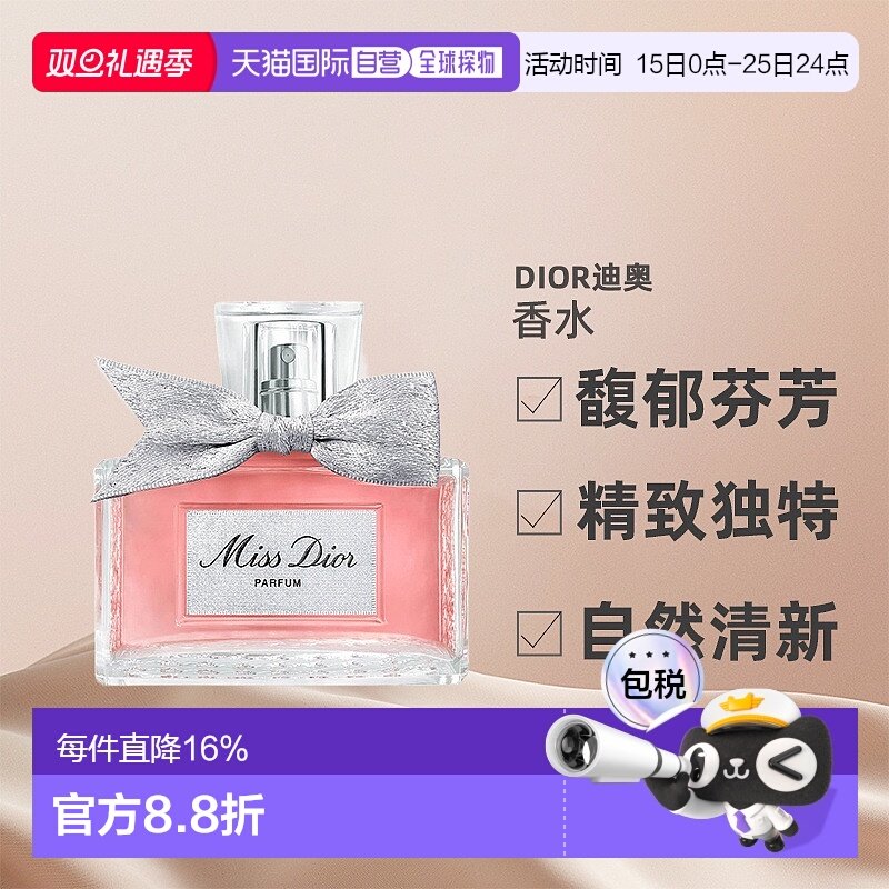 欧洲直邮Dior/迪奥 迪奥小姐香精版西普香调花香调香精Parfum35ml