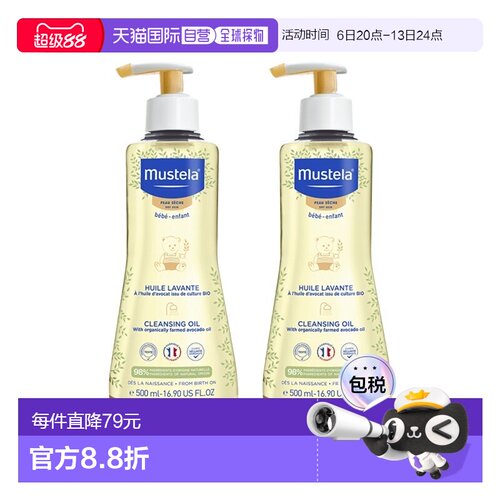 欧洲直邮Mustela妙思乐婴幼儿干皮滋润沐浴油500ml x2温和清正品