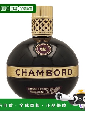 欧洲直邮Chambord香博法国黑色覆盆子利口酒16.5%700ml口感较甜