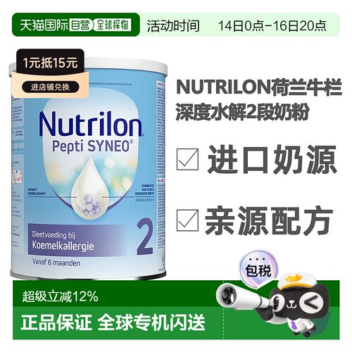 3罐装 欧洲直邮荷兰nutrilon诺优能2段深度水解蛋白奶粉6个月以上