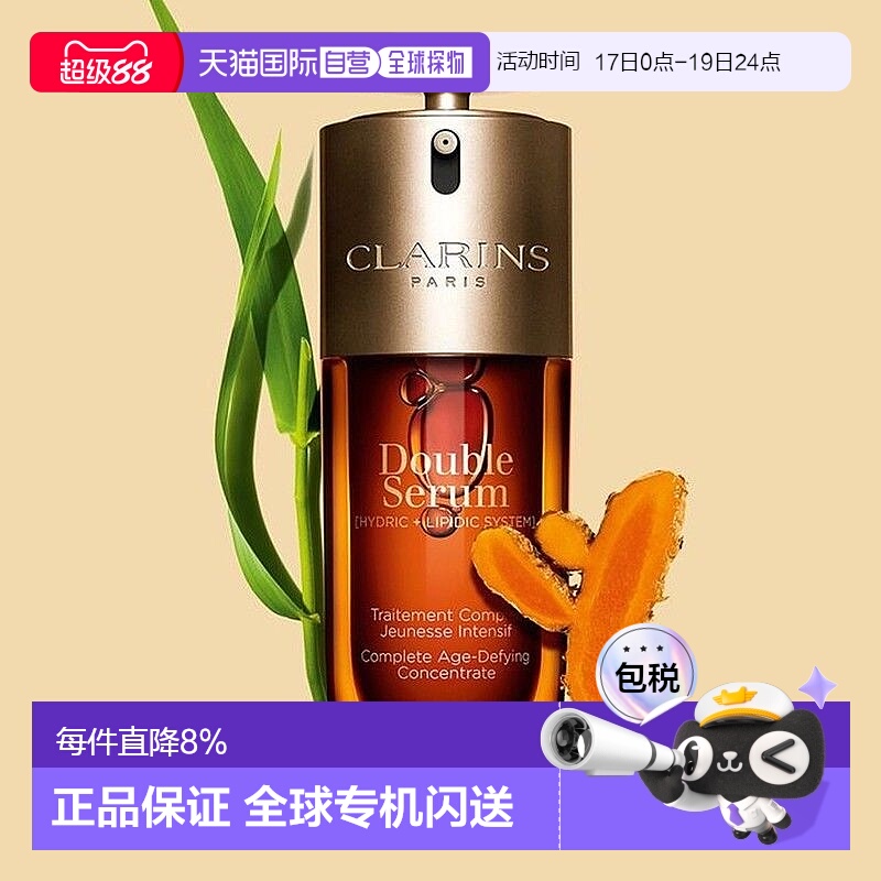 香港直邮Clarins娇韵诗双萃赋活修护精华露100ml提拉紧致亮肤正品