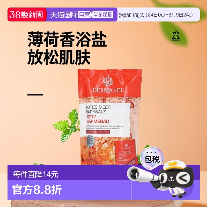 欧洲直邮德国药房DERMASEL死海海盐运动后热疗浴盐1包放松肌肉
