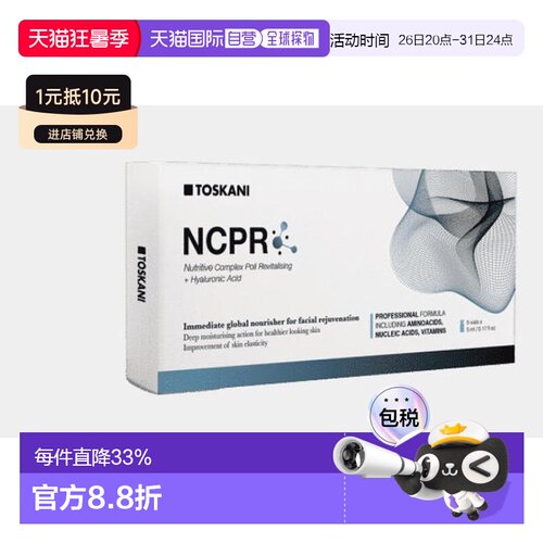 西班牙直邮特斯嘉 toskani 49+1全效嫩膚肌底精華 5ml x 5 via正
