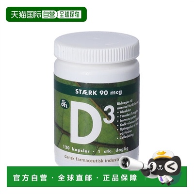 欧洲直邮Dansk Farmaceutisk Industri 强力维生素D3片120片甘油