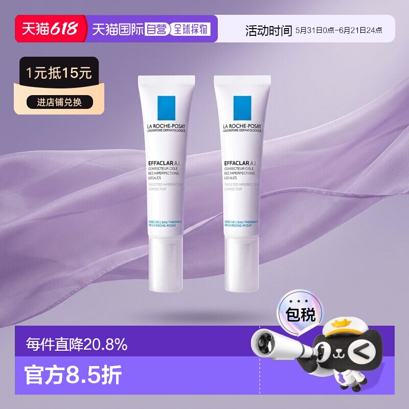 欧洲直邮LaRochePosay理肤泉AI乳清痘净肤修护乳15MLx2支装正品
