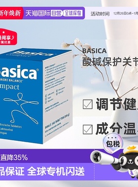 欧洲直邮德国Basica酸碱保护关节360粒尿酸调节关节抗疲劳营养片