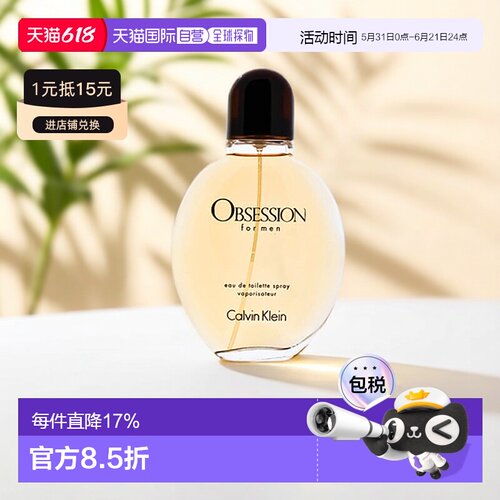 欧洲直邮Calvin Klein凯文克莱小众男士香水30ml痴迷彰显个性喷雾