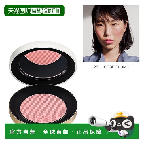 欧洲直邮Hermes爱马仕丝滑腮红6g正装玫瑰羽自然易上脸眼影正品