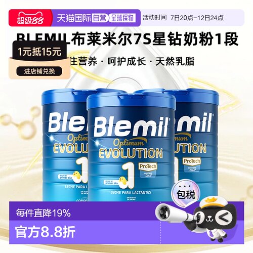 欧洲直邮Blemil布莱米尔7S星钻奶粉1段西班牙皇家婴幼HMOs800g*3