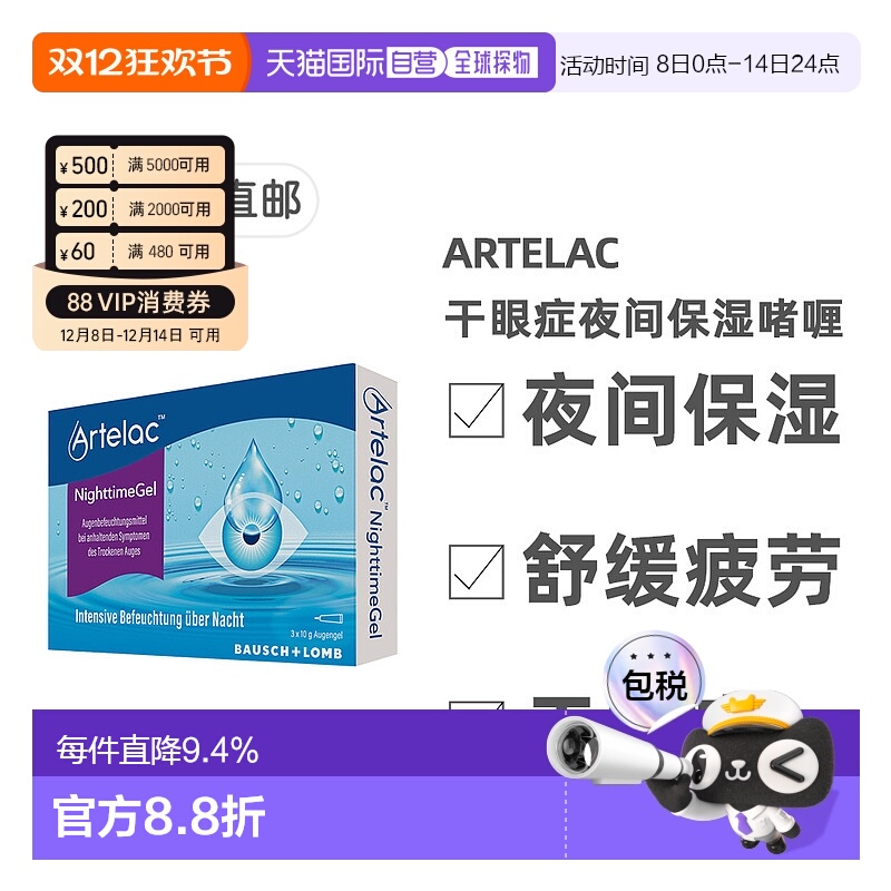 欧洲直邮德国药房Artelac夜间滋润干眼症啫喱3*10g夜间眼部保湿