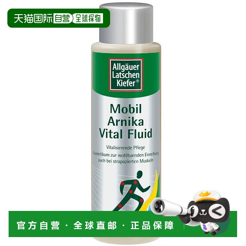 欧洲直邮德国药房Allgäuer欧倍松山金车活力液250ml增强耐力