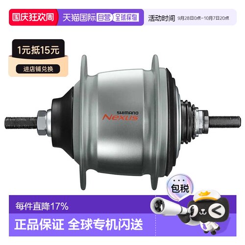 欧洲直邮SHIMANO Nexus C6001 8速后花鼓