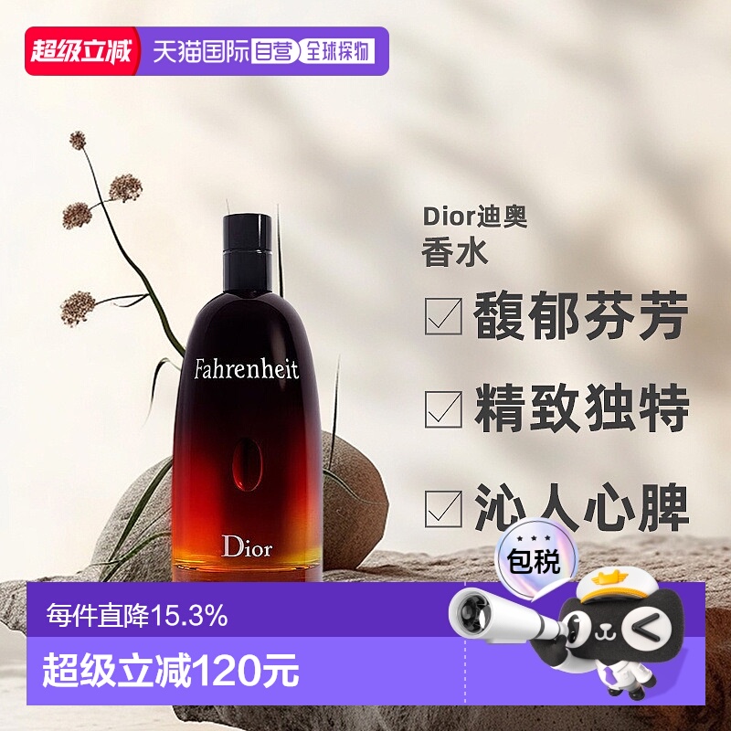 欧洲直邮CHRISTIAN DIOR迪奥华氏男士淡香水EDT100ml自然清新正品