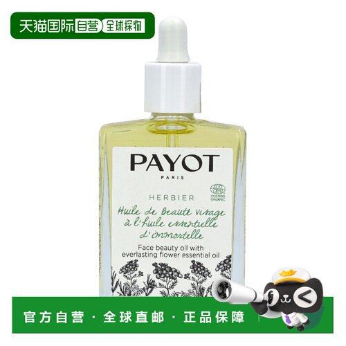 欧洲直邮payot 通用 面霜正品