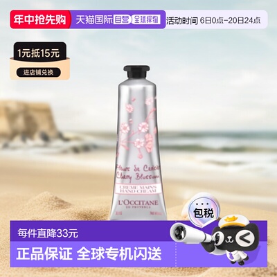 欧洲直邮欧舒丹樱花护手霜 L'Occitane Creme mains Fleur de cer