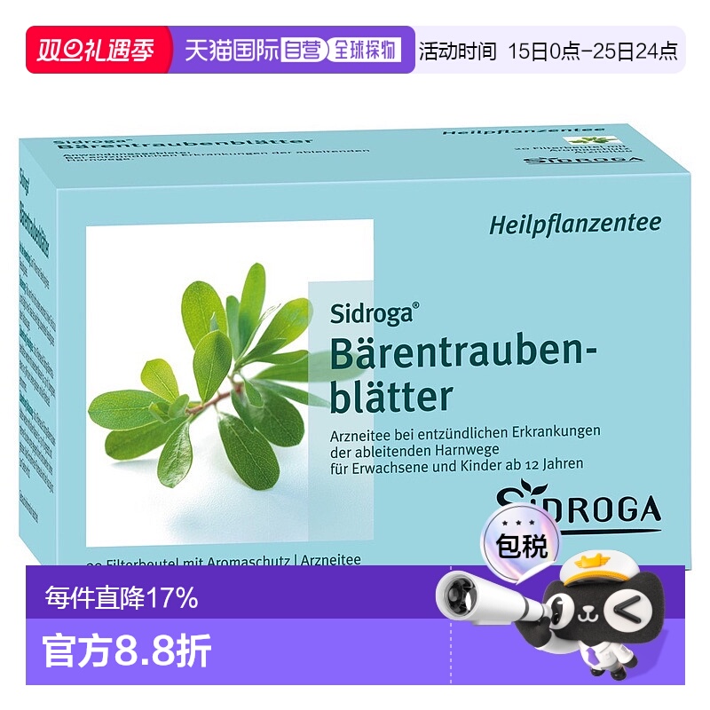 欧洲直邮德国药房Sidroga熊果叶茶包20*2g治疗尿路感染泌尿道发炎