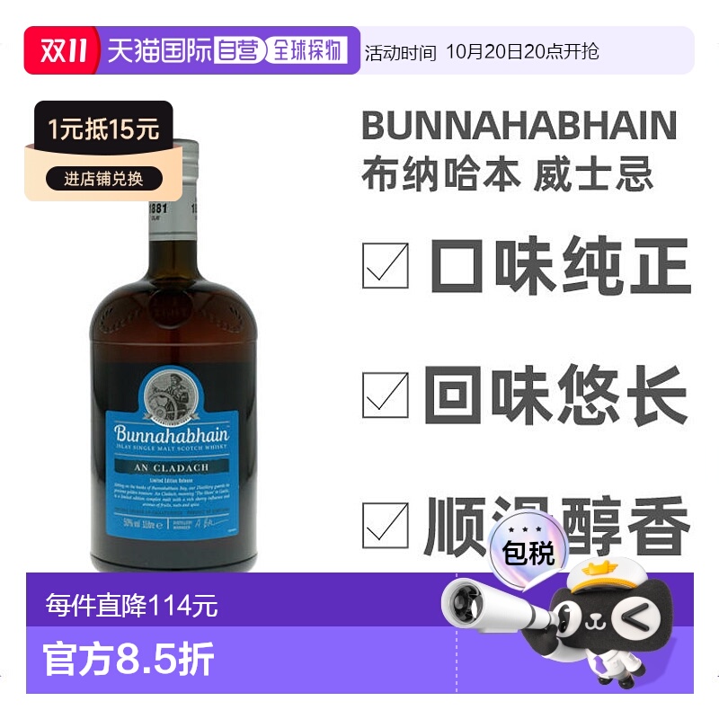 欧洲直邮bunnahabhain麦芽威士忌