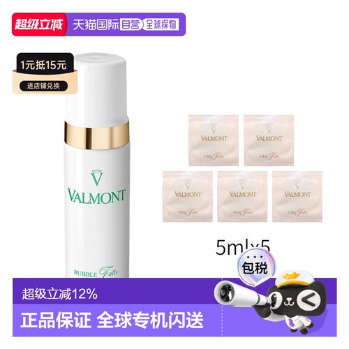 欧洲直邮Valmont法尔曼轻柔之泉洁面慕斯+润肤露175ml告白正品