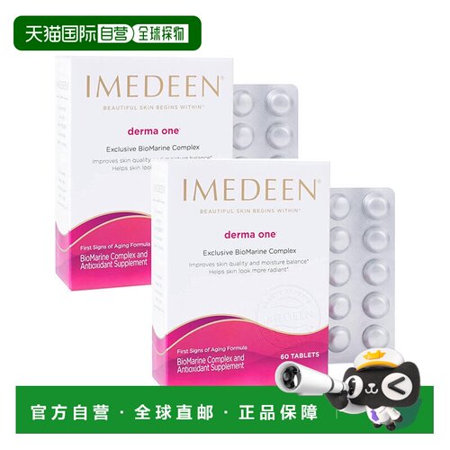 欧洲直邮Imedeen伊美婷胶原蛋白精华片25+皮肤紧致抗初老抗氧维C