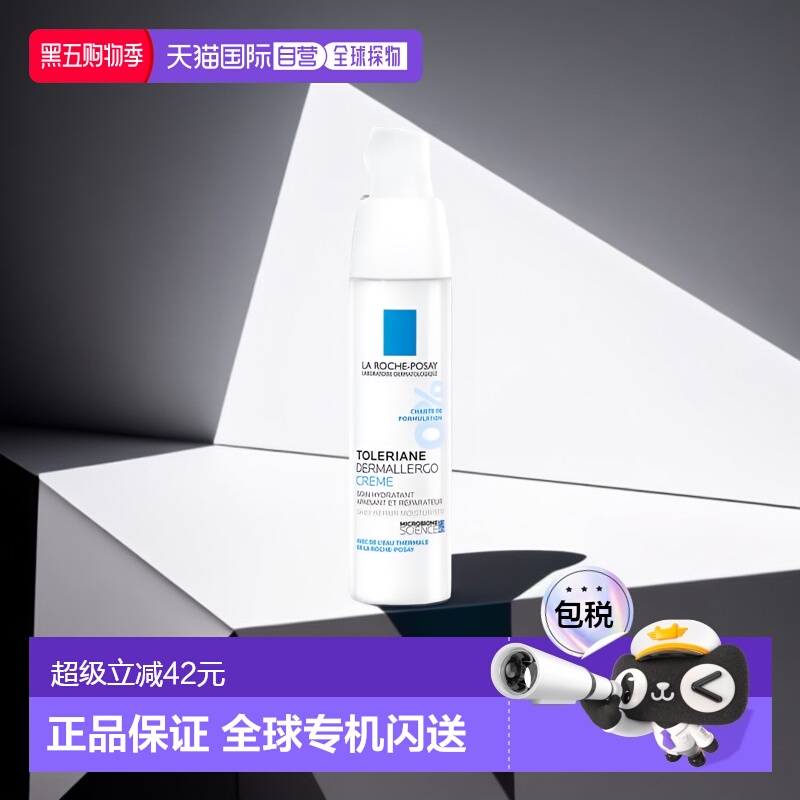 欧洲直邮LaRoche Posay/理肤泉特安乳液安心霜40ML/瓶 滋润型正品