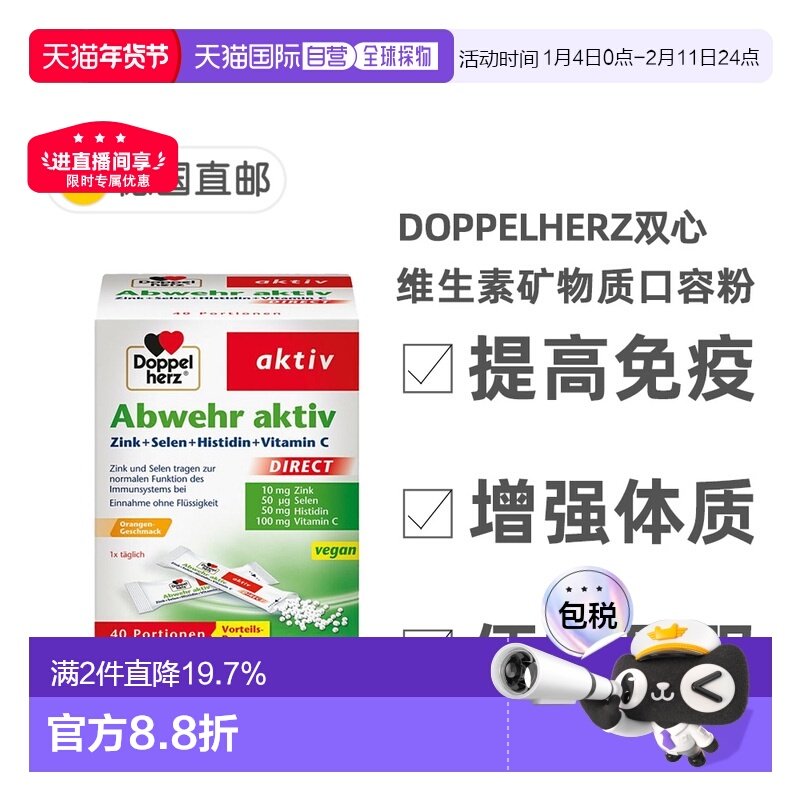 欧洲直邮Doppelherz双心复合维生素矿物质口溶粉40包每日一包服用,保健食品/膳食营养补充食品,维生素/矿物质/营养包,淘宝优惠券,粉丝福利购,淘宝优惠卷