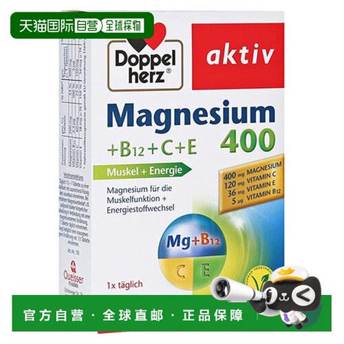 欧洲直邮Doppelherz双心成人抽筋片剂30粒补镁400mg+维B12+维C维E