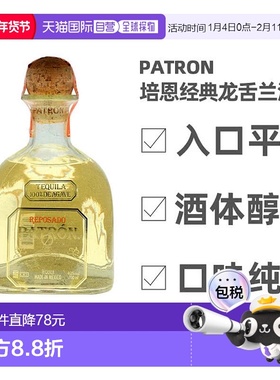欧洲直邮patron培恩经典龙舌兰利口酒40度700ml优雅顺滑口味纯正
