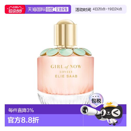 欧洲直邮Elie Saab艾莉萨博可爱的她女士浓香水30-50-90ml 正品
