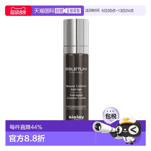 欧洲直邮Sisley希思黎男士紧致润肤乳液50ml保湿补水嫩滑滋正品