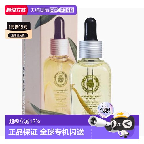 西班牙直邮希娜塔LA CHINATA 夜用修复精华油50ml正品橄榄保湿