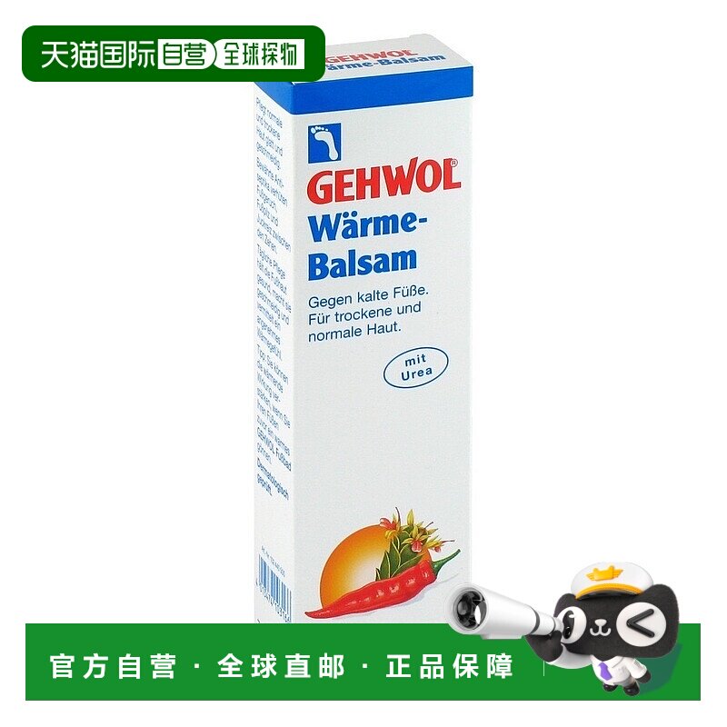 欧洲直邮德国Gehwol洁沃冬季发热护足霜75ml滋润温暖足部辣椒膏