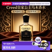 欧洲直邮Creed 信仰皇家公主乌木女士浓香水中性木香东方馥奇香调