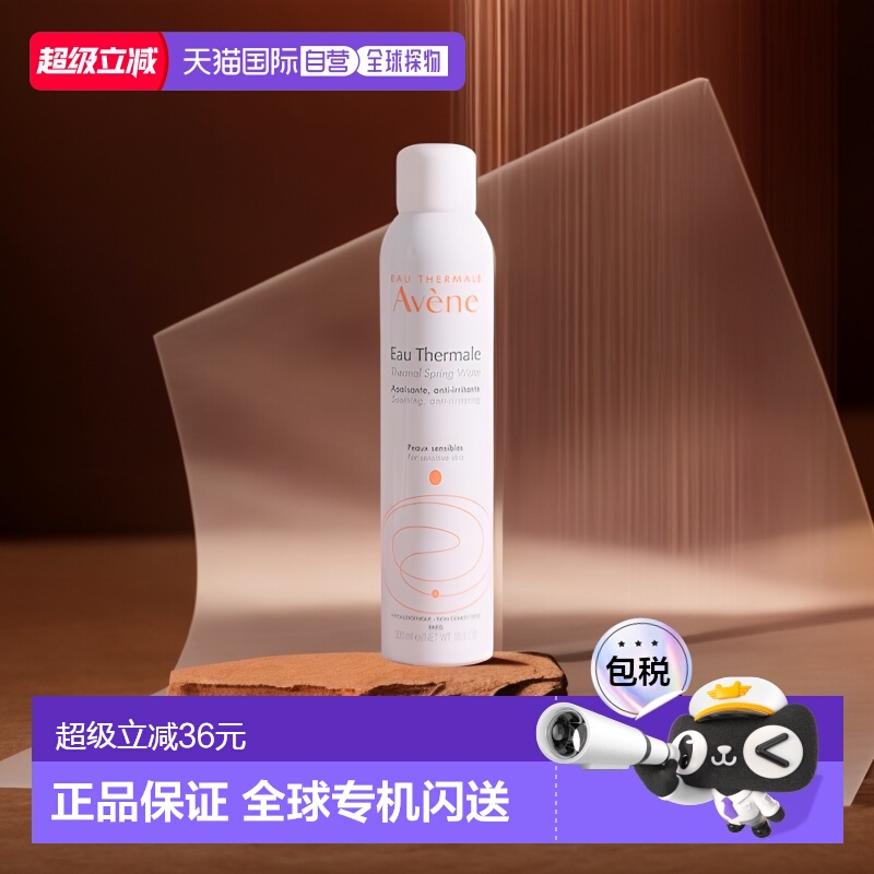 欧洲直邮Avene雅漾活泉水喷雾大喷补水爽肤水舒缓保湿水300ml正品