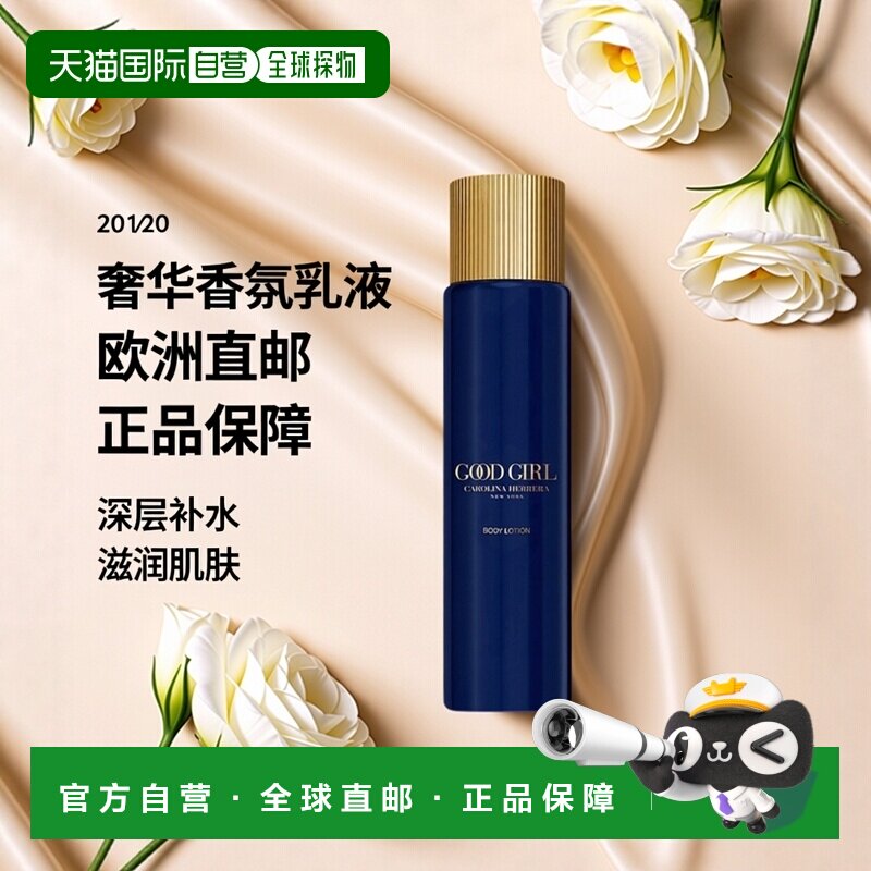 欧洲直邮Carolina Herrera卡罗琳娜海莱拉乳液200ml香氛补水正品 - 实物图