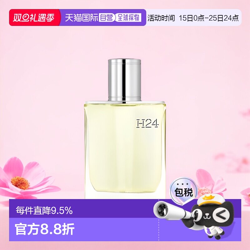 Hermes淡香水欧洲直邮男士馥奇