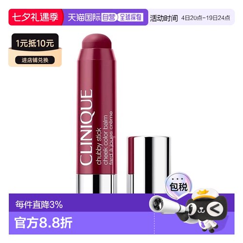 欧洲直邮Clinique倩碧蜡笔固体奶油腮红棒 6g 美容修饰膨胀正品