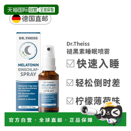 欧洲直邮Dr.Theiss安神睡眠褪黑素放松心情解压睡眠喷雾30ml调节