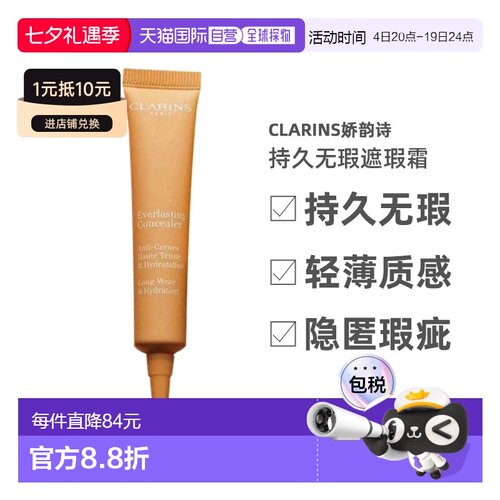 直邮娇韵诗持久无瑕遮瑕霜12ml