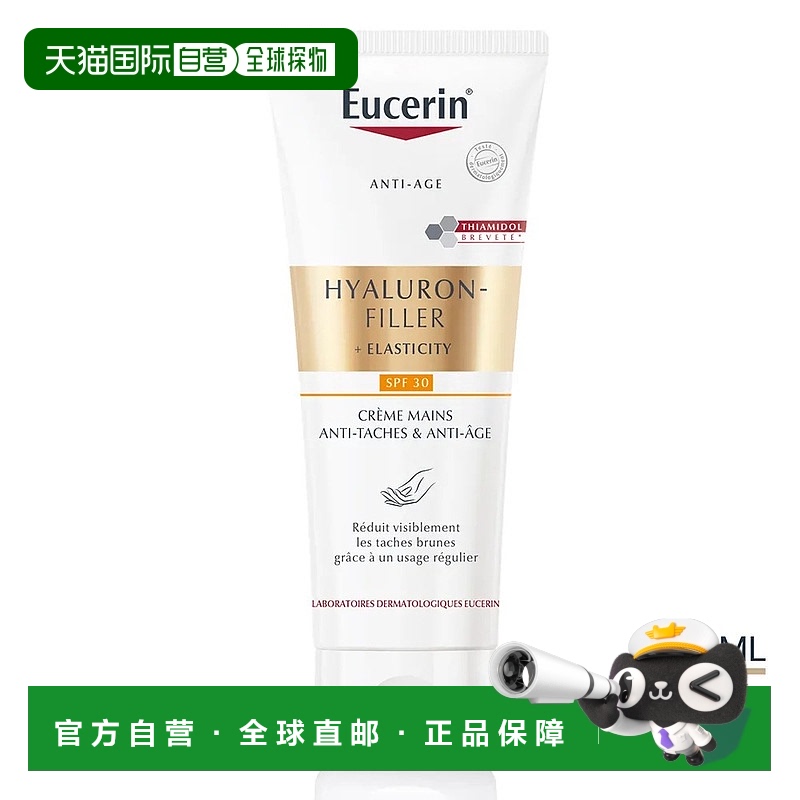 欧洲直邮Eucerin/优色林玻尿酸填充+弹力SPF30修护护手霜75ml/支