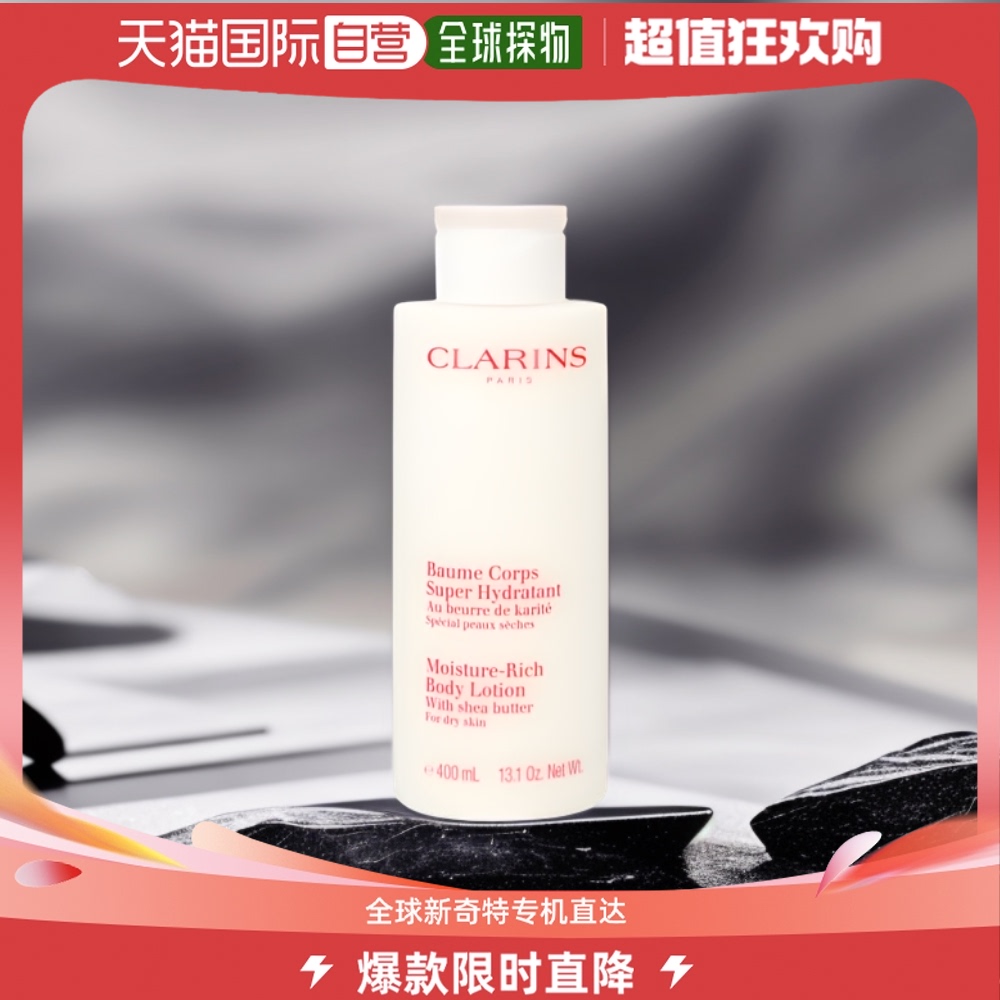 欧洲直邮Clarins娇韵诗滋润身体乳液400ml保湿补水不油腻大瓶装